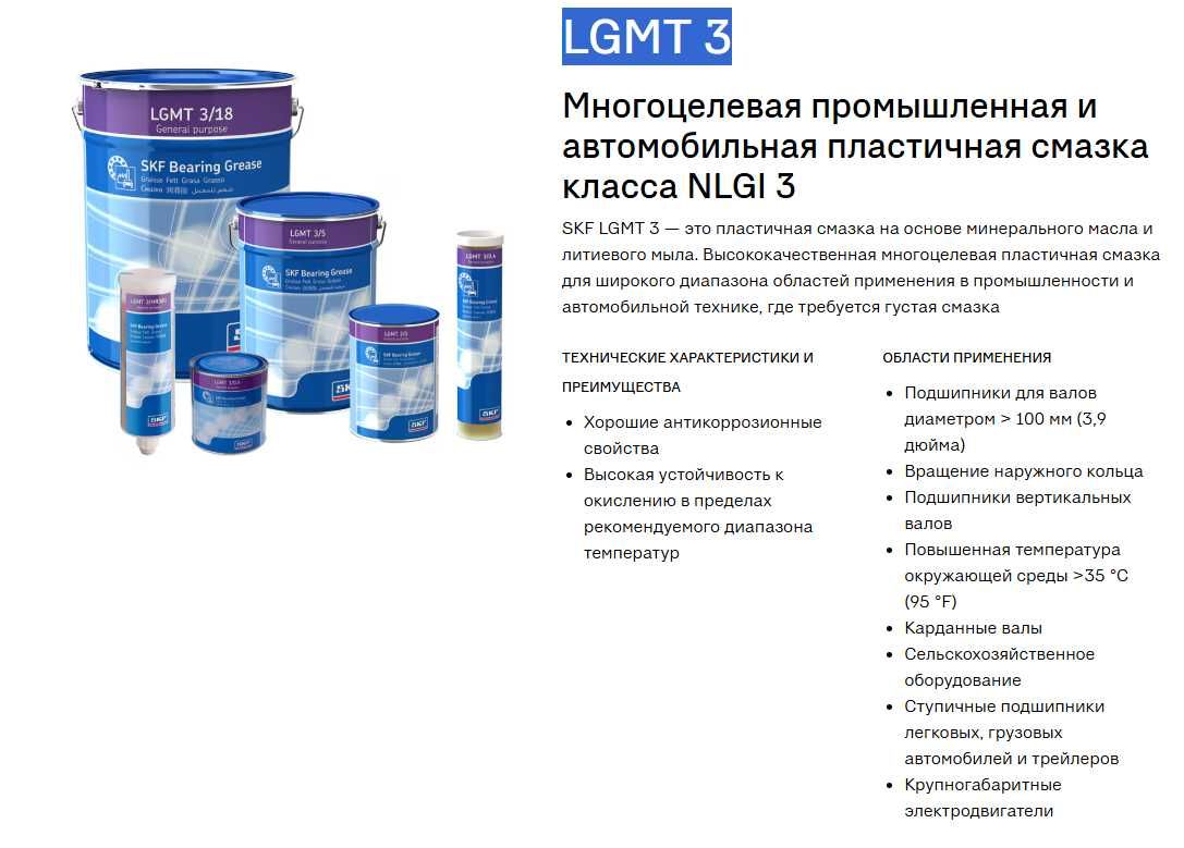 Многоцелевая пластичная смазка от SKF класса NLGI 3, NLGI 2