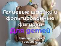 Гелиевые шарики и фольгированные фигуры для детей