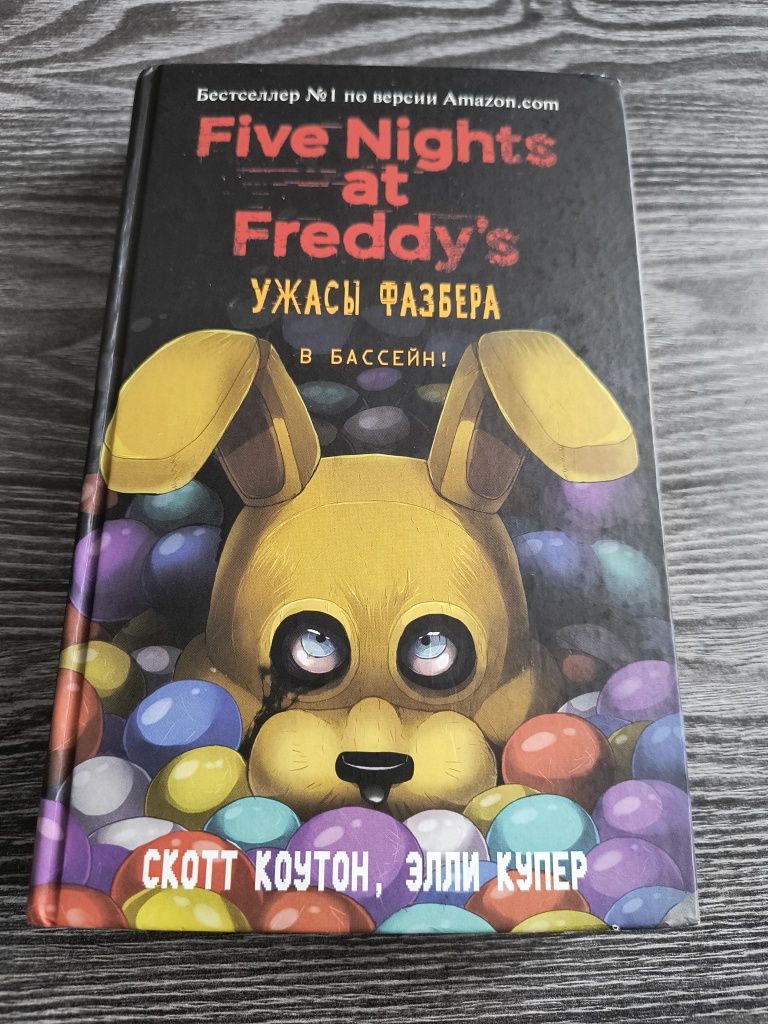 Продаю книгу Ужасы Фазбера