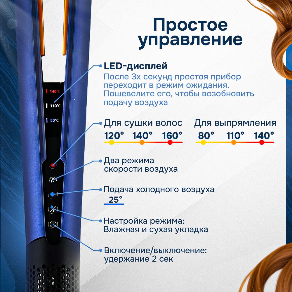 Фен  стайлер выпрямитель