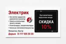 Услуга Электрика Қызметтері Жез-Кеңгір-Сатпаев