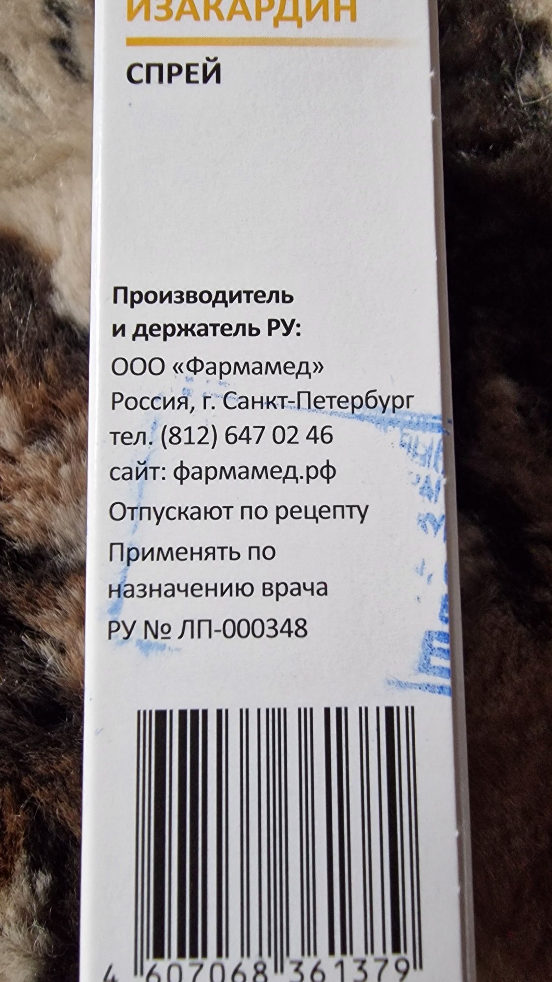 Изакардин Изакардин