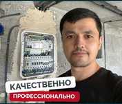 Хороший электрик 24.7 Профессионал