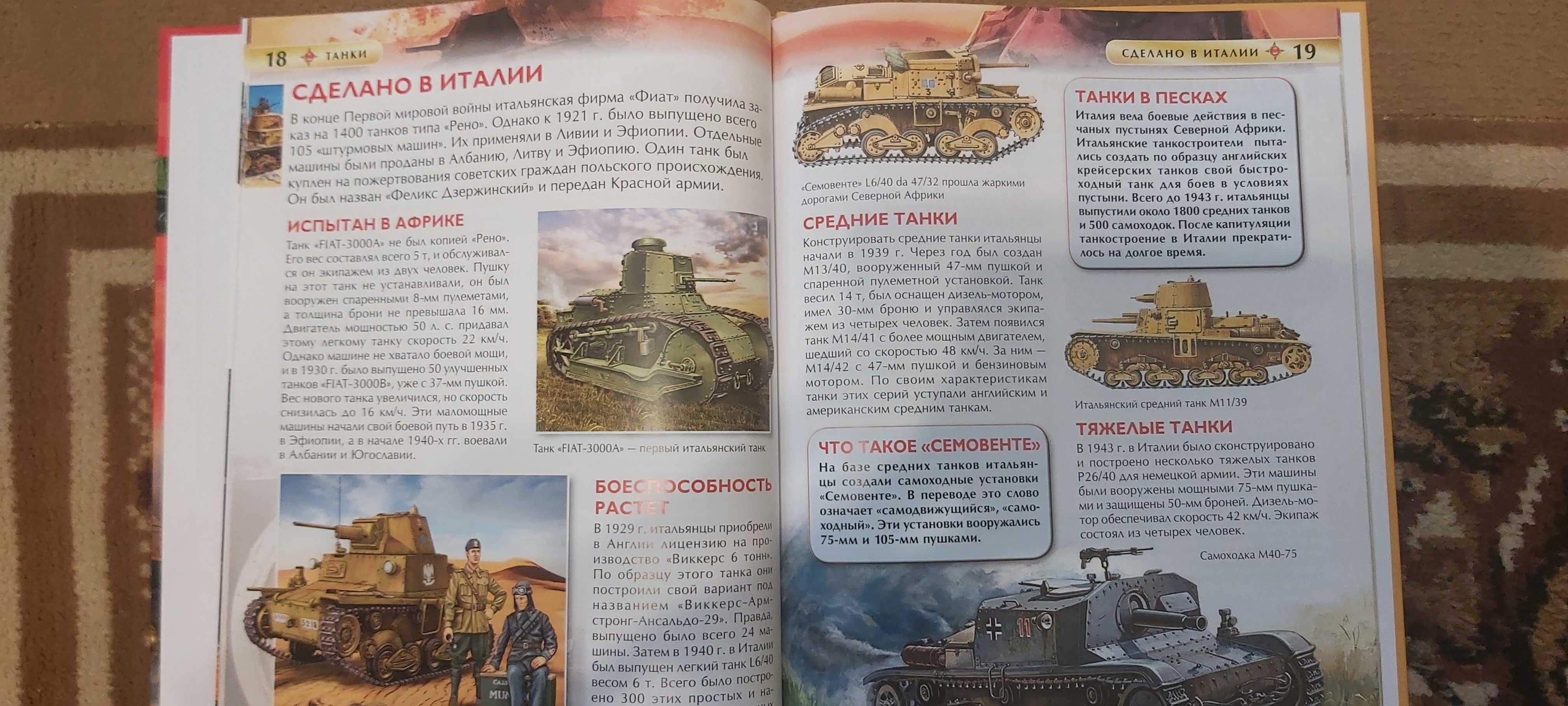 Продам детские энциклопедии о танках