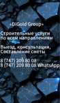 Гипсокортонные услуги