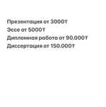 Пишу дипломные работы и диссертации