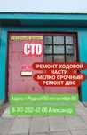 Сто ремонт ходовой части мелко срочный ремонт ДВС