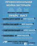 Мойка брусчатки и фасада . Очистка экстерьера