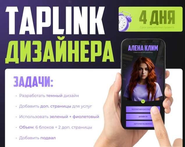 Разработка сайта на базе TapLink | Для бизнеса