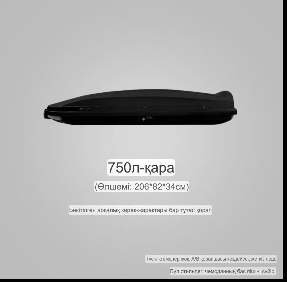 Багажный бокс прадаем 160 тыс