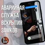 Врезка и замена замков. Восстановление ключей, ремонт. Вскрытие дверей