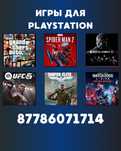 Продажа игры для playstation. Установка игр на ps4,5. Пс5