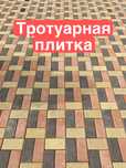 Тротуарная плитка | тротуаоная плитка / брусчатка брусчатки