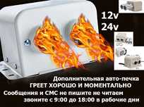В любой мороз поможет с теплом - ОБОГРЕВАТЕЛЬ. Авто-печка. Сухой фен