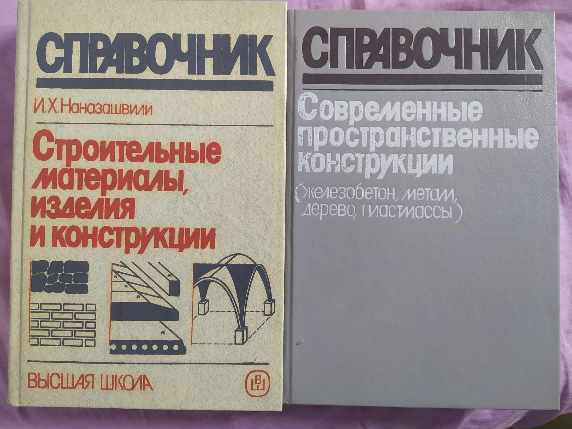 Книги справочники по строительным конструкциям