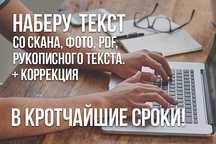 Набираю текст на русском, казахском и на английсском языке