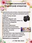 Видеограф, оператор, фотограф,мобилограф,СММ