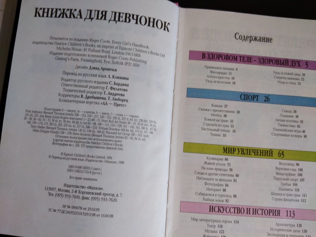 Книги для детей: энциклопедии для девочек,мальчиков,их воспитание