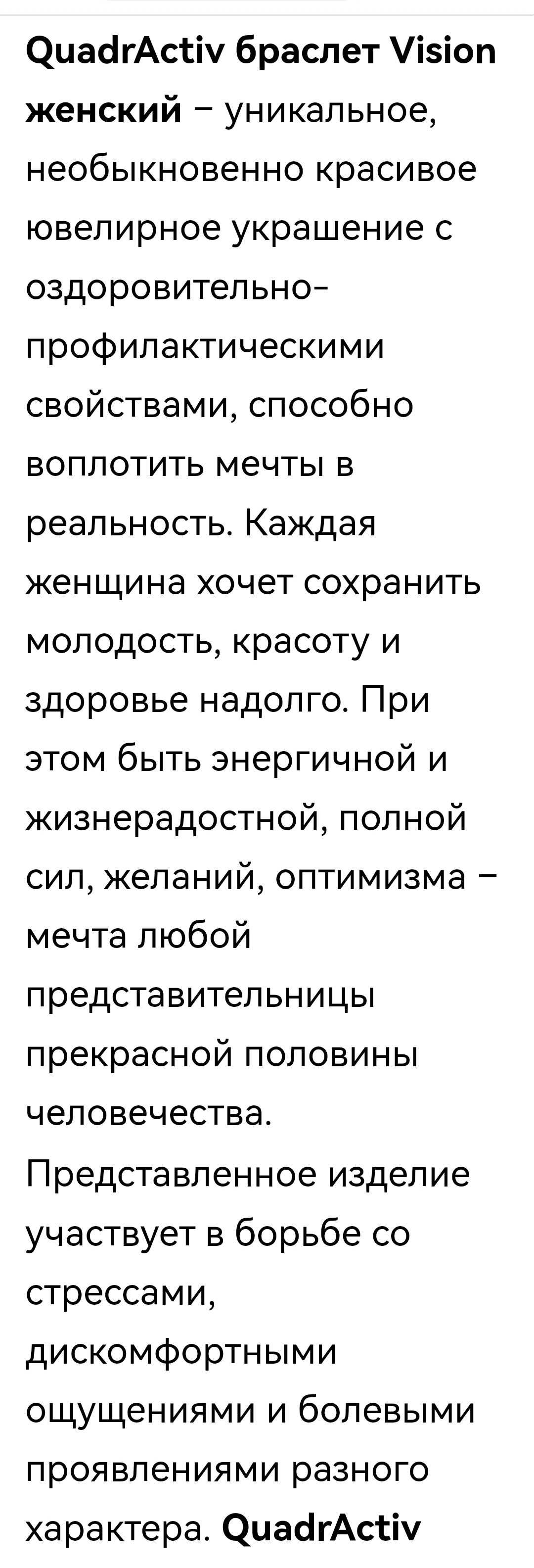 2 браслета QadrActiv Vision
