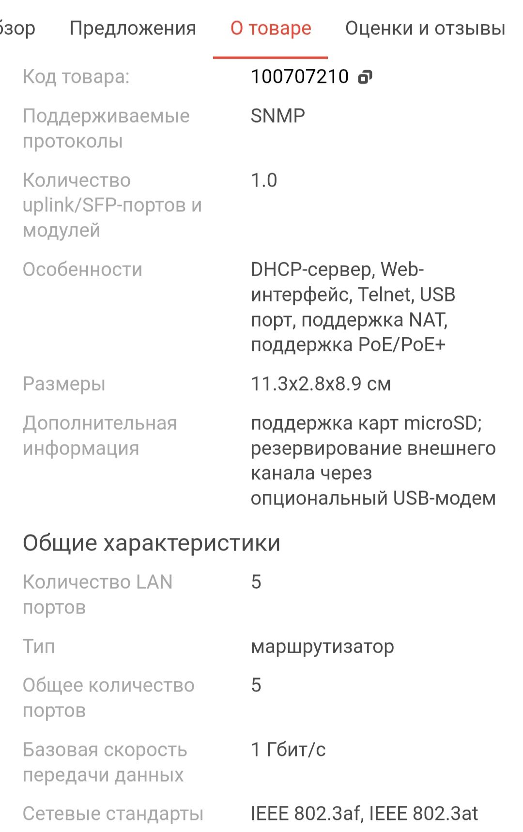 Продам маршрутизатор