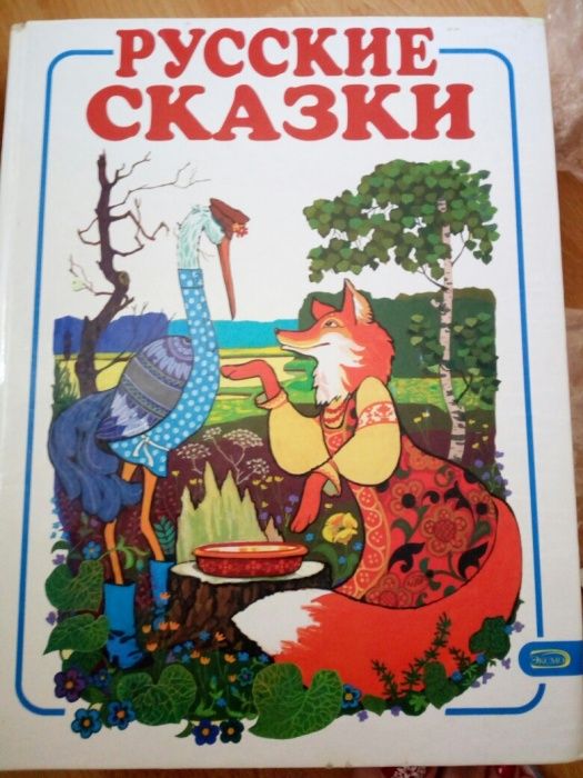Продам сказки