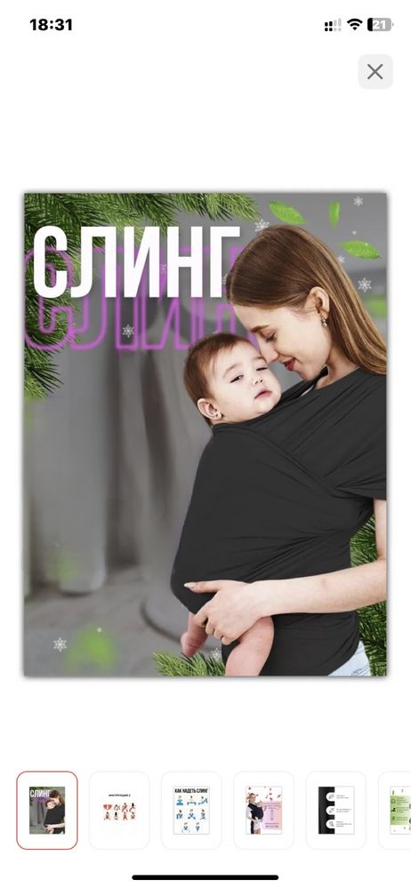 Продаю слинг до 20 кг