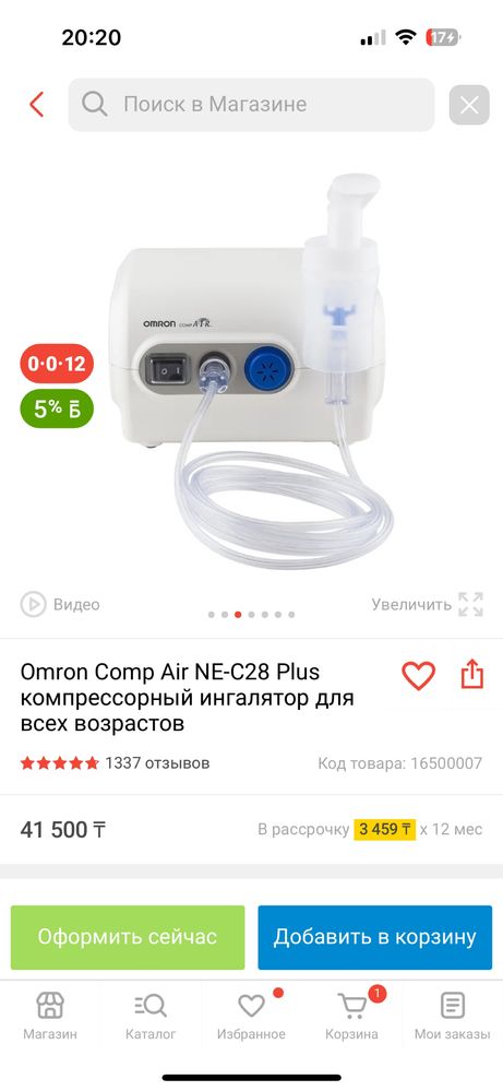Продам небулайзер абсолютно новый