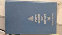 Продается книга  Андре Моруа Лелия или жизнь Жорж Санд