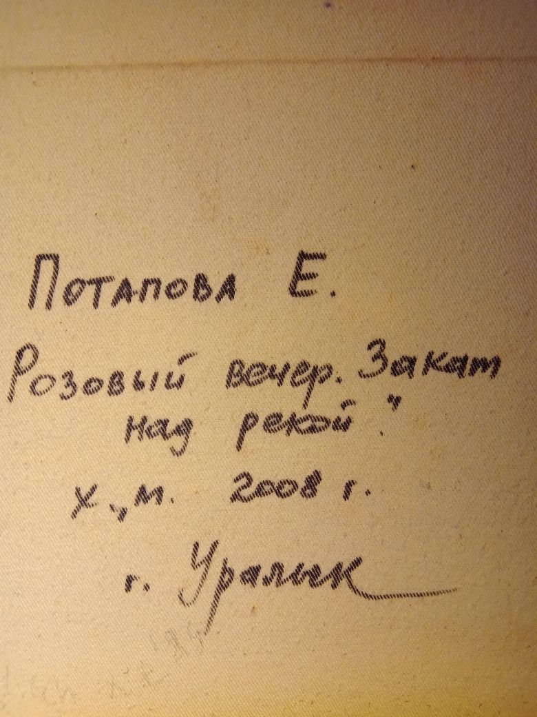 Продаю  оригинальную картину  художницы Е. Потаповой