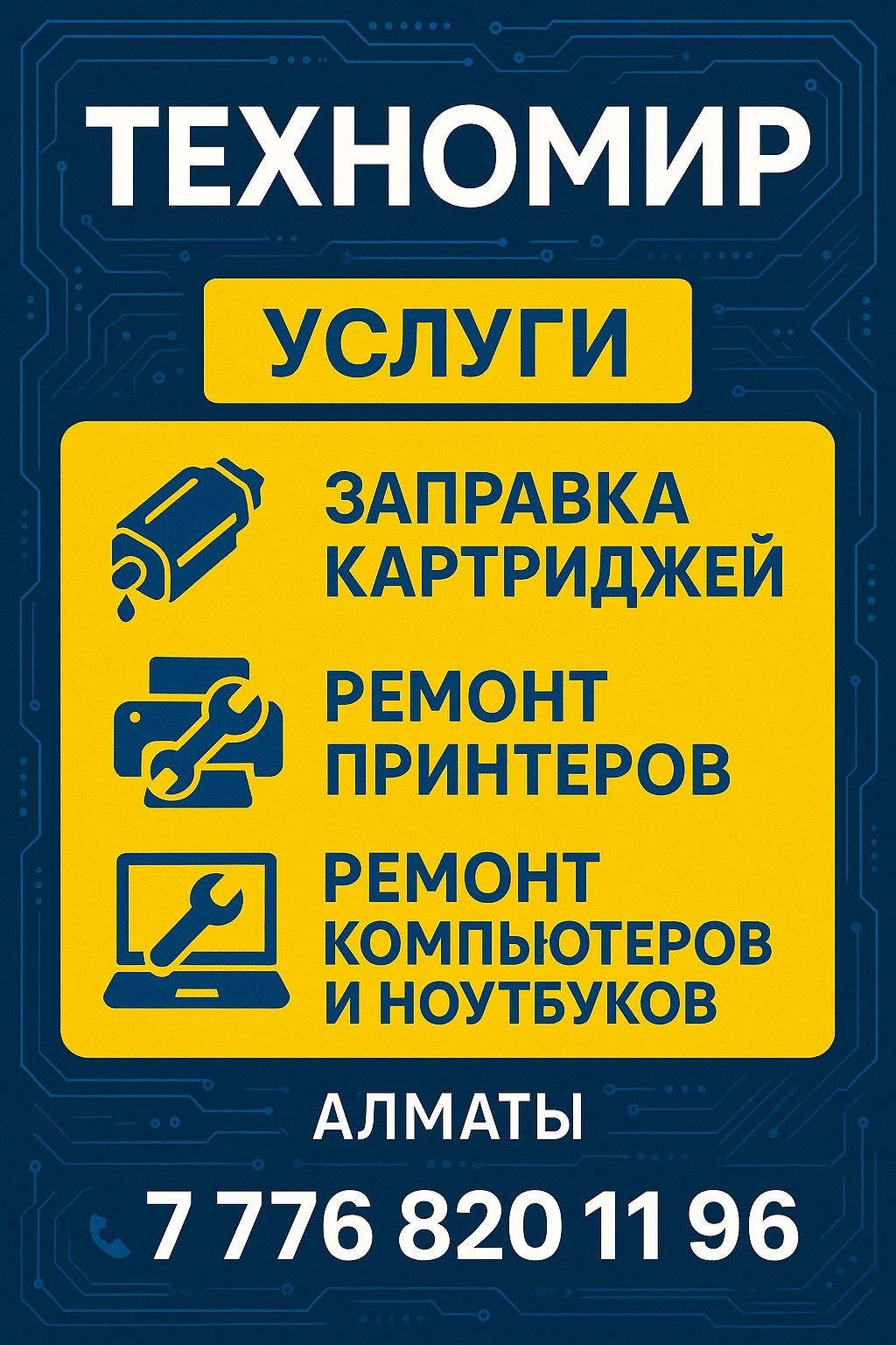 Ремонт принтеров и заправка картриджей на выезд по Алматы
