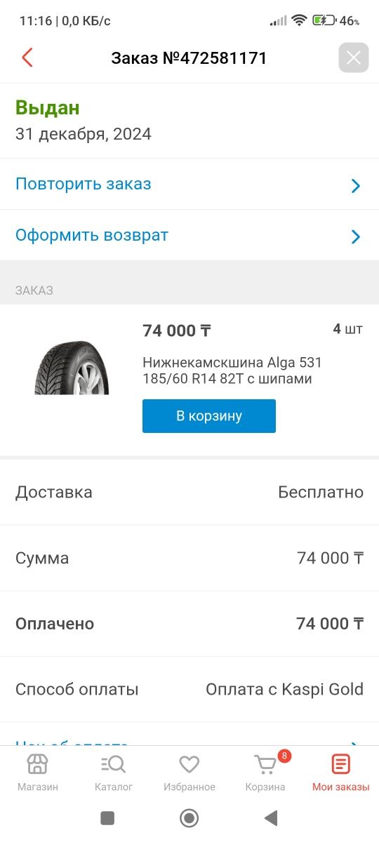 Резина зимняя Кама новая