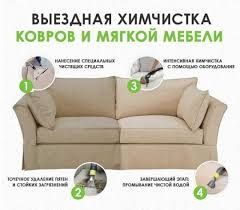 Профессиональная химчистка