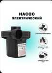 Продам насос электрический