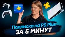 ИГРЫ PS5 PS4 ХВОХ Подписки PS Premium Extra 750 игр, Xbox GamePass