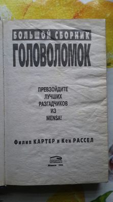 Головоломки