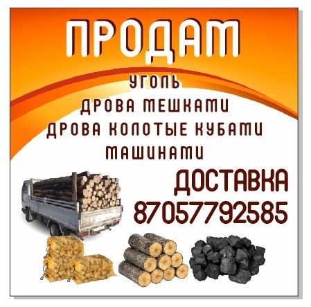 Продам  колотые дрова
