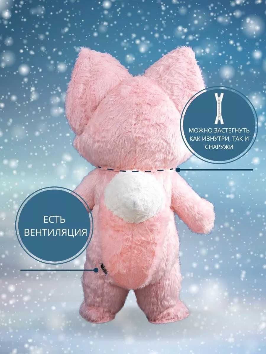 Костюм "Розовая лисичка Linna Belle", взрослый, высота 2 м
