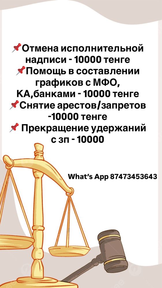 Отмена исполнительных надписей/ снятие арестов