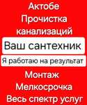 Чистка канализаций.,Сантехник