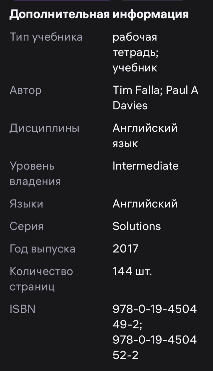 Продам Учебник английский языкSolutions Intermediate 3rd