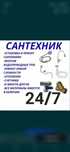 Услуги Сантехника 24/7