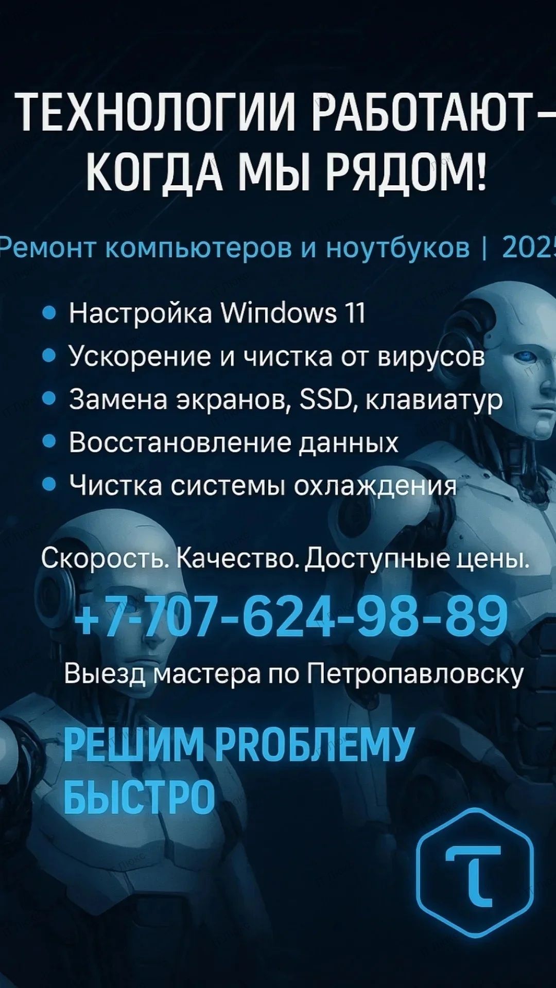 IT-ЛЮКС Ремонт Компьютерной Техники!Быстро! Качественно!