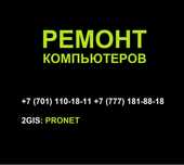 Ремонт компьютеров и ноутбуков любой сложности