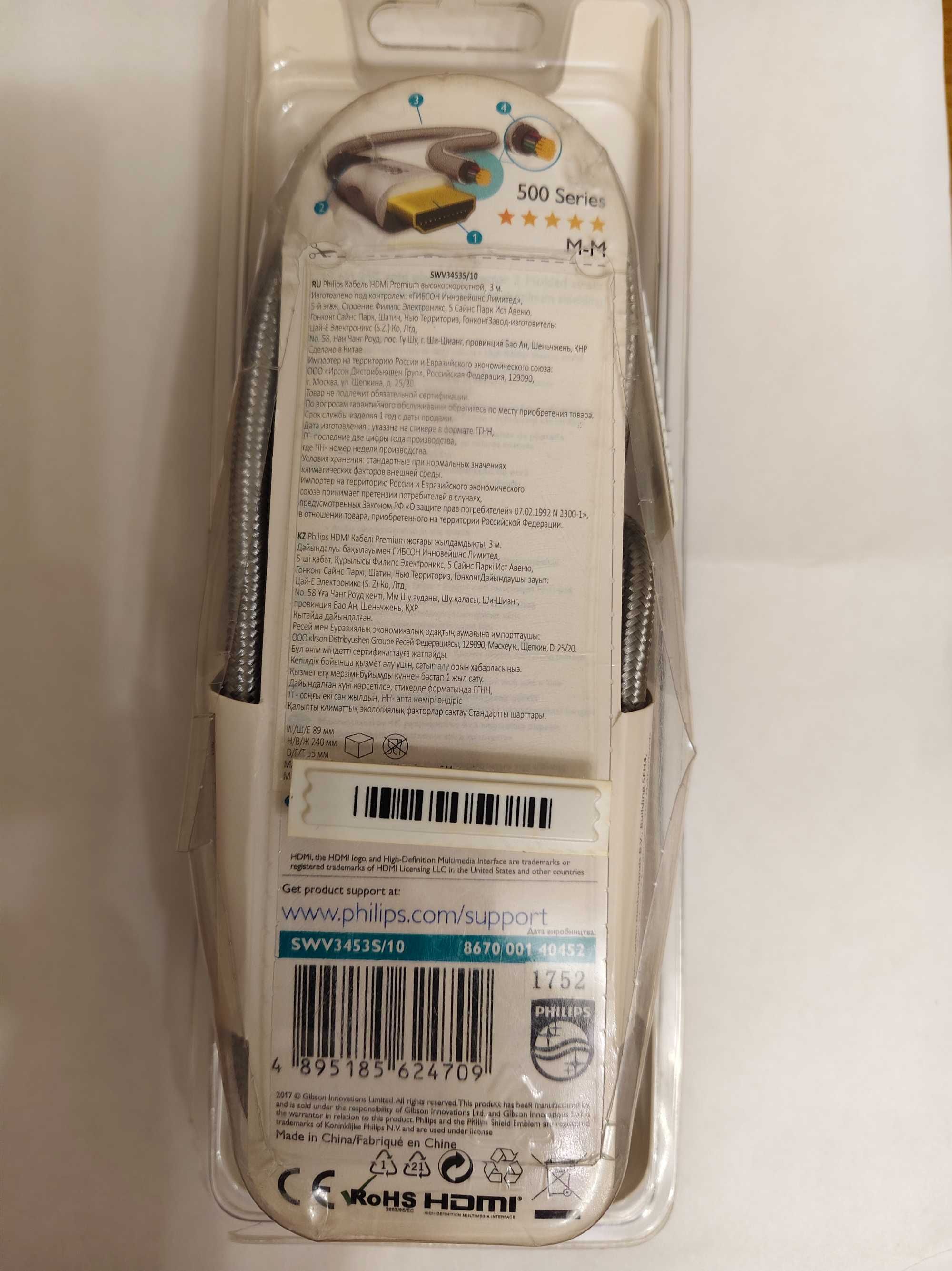 Кабель HDMI PHILIPS SWV3453S/10, длина 3 метра