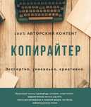 Услуги копирайтера, журналиста.