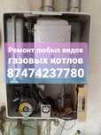 Ремонт газовых котлов