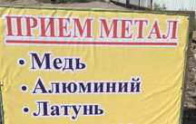Прием металла самовывоз