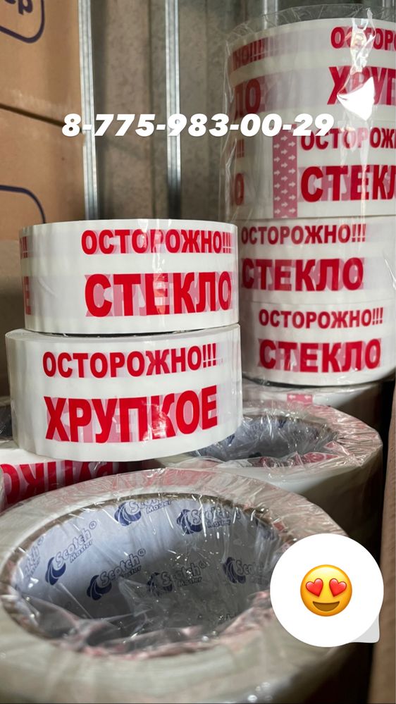 Упаковочные материалы с доставкой ; скотч ; стрейч; пленка