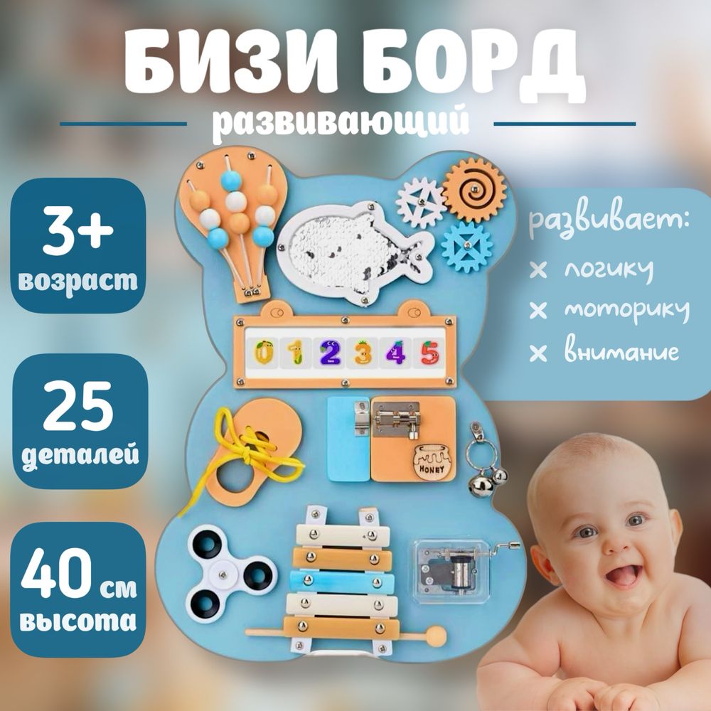 Бизиборд «Мишка»