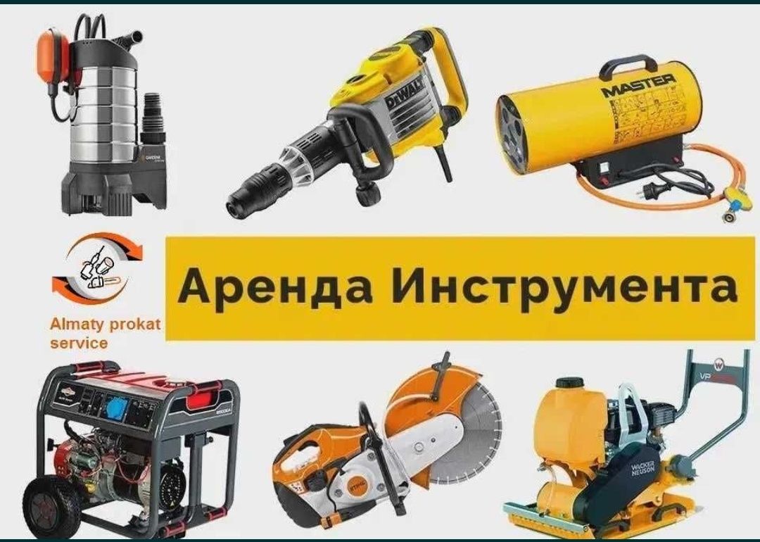 Аренда Инструментов Бензорез Отбойник Генератор Краскопульт Шкурка